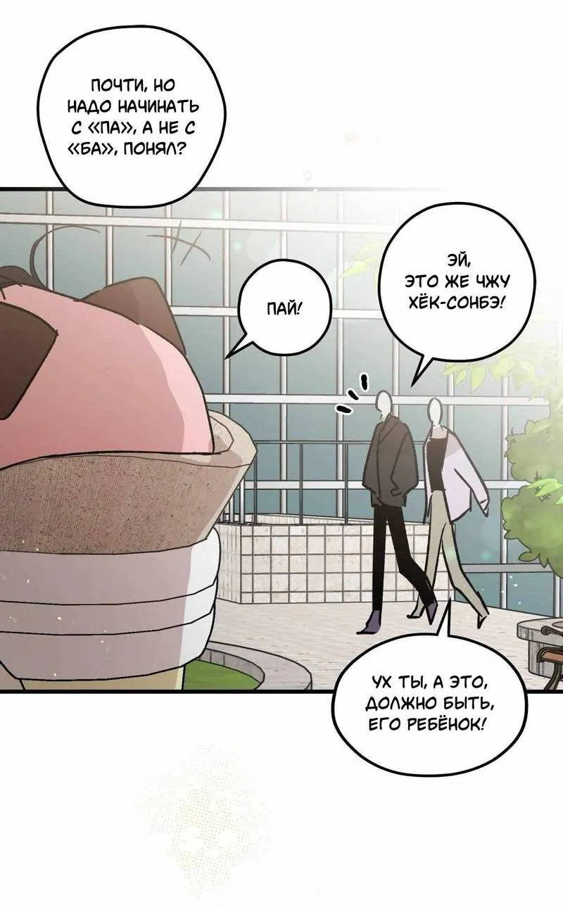 Манга Космос, где падают звёзды - Глава 55 Страница 13