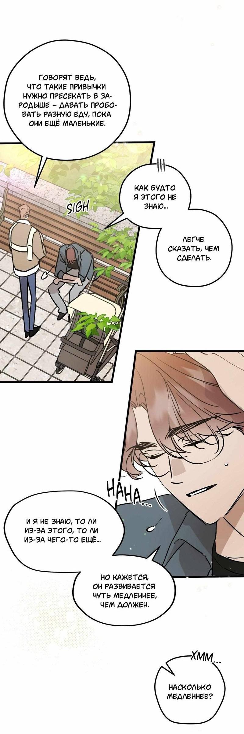 Манга Космос, где падают звёзды - Глава 55 Страница 10