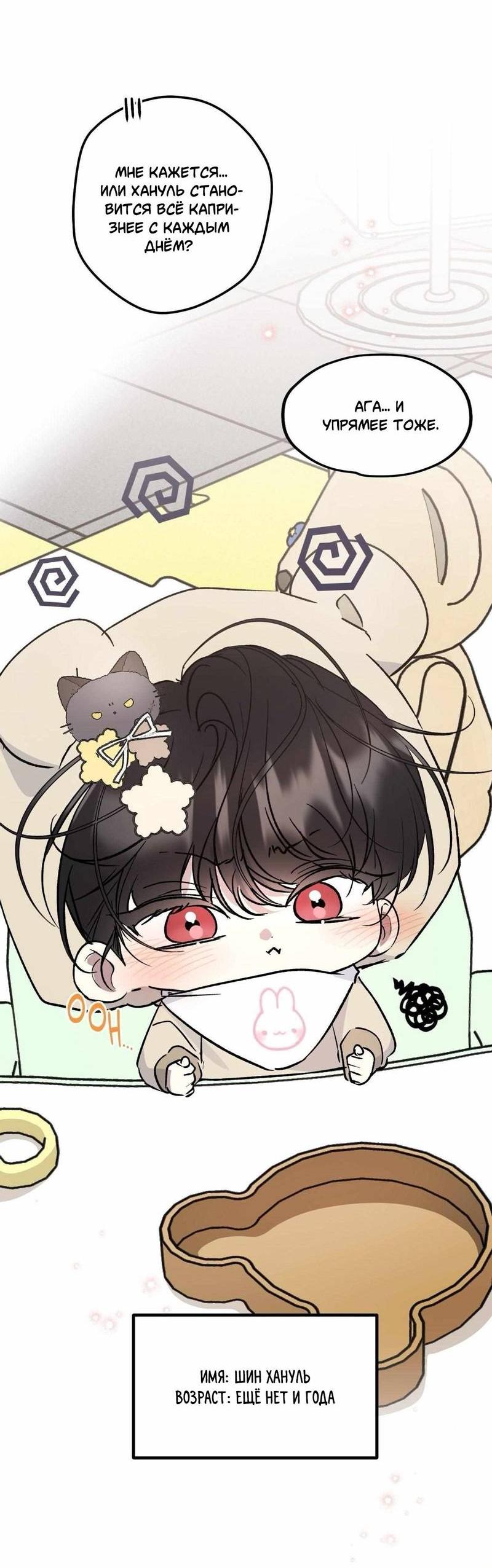 Манга Космос, где падают звёзды - Глава 55 Страница 7