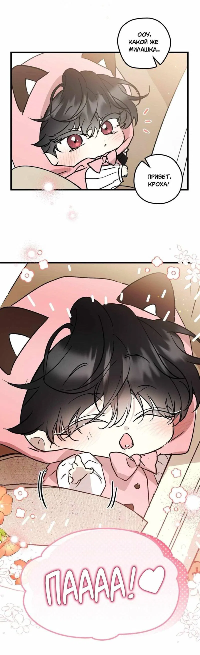 Манга Космос, где падают звёзды - Глава 55 Страница 14