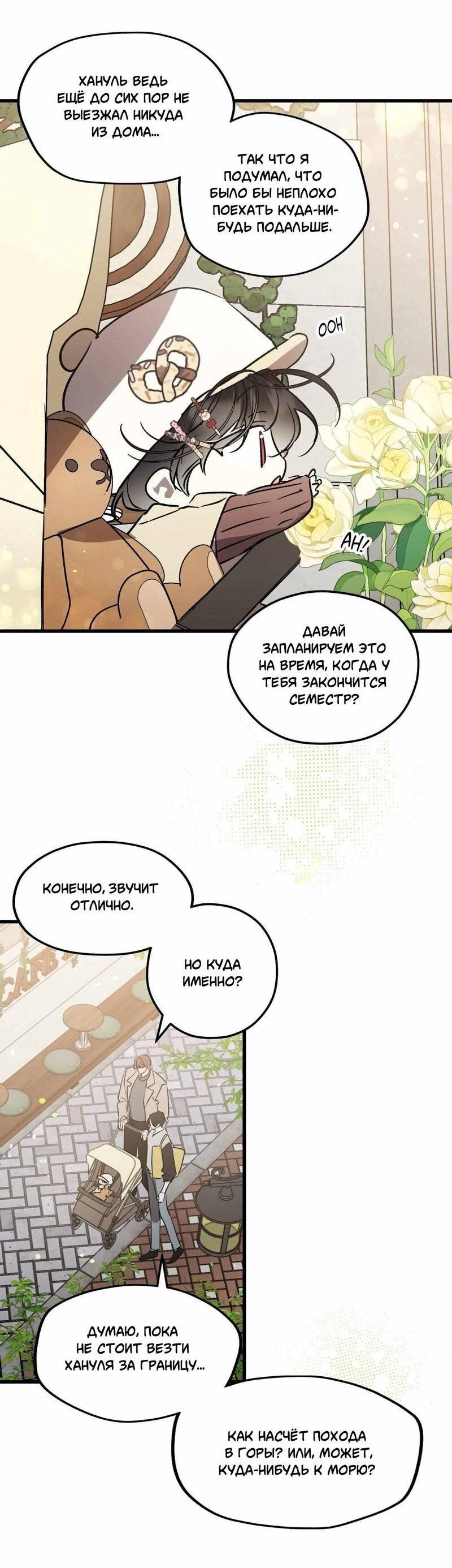 Манга Космос, где падают звёзды - Глава 55 Страница 31