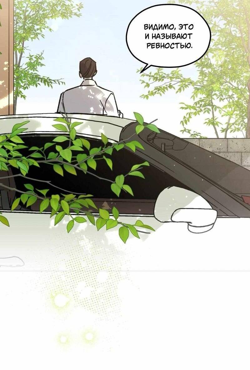 Манга Космос, где падают звёзды - Глава 55 Страница 27