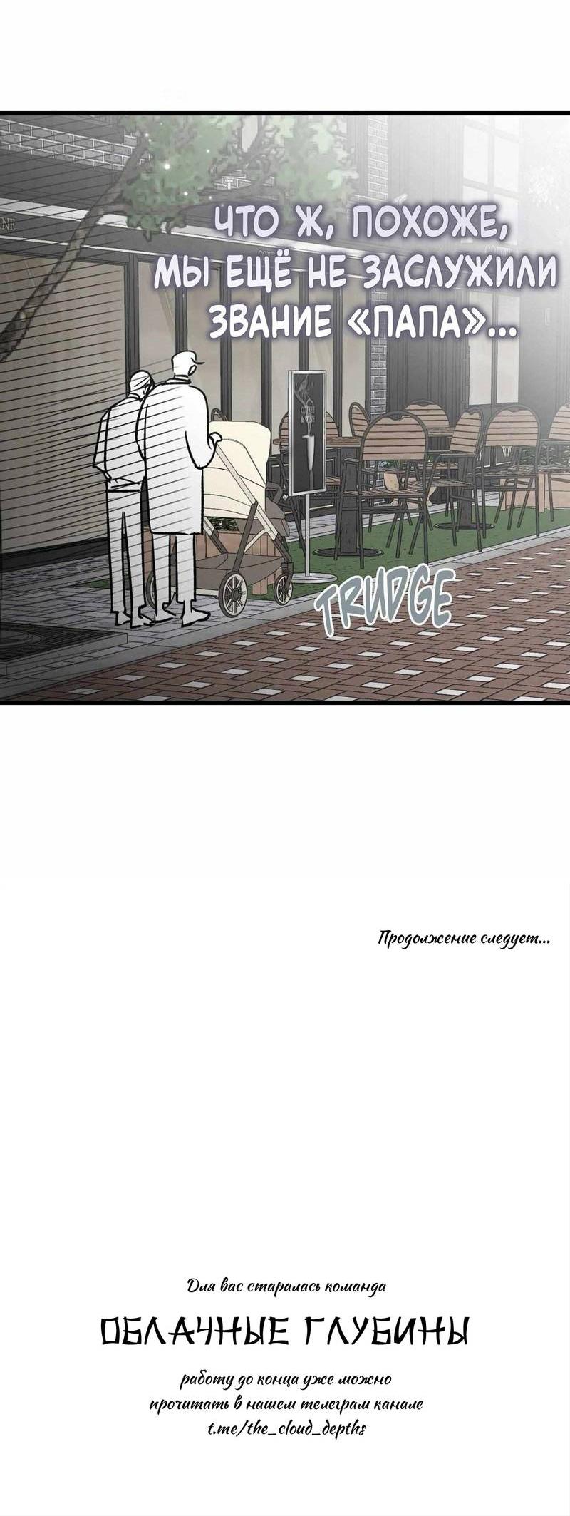 Манга Космос, где падают звёзды - Глава 55 Страница 44