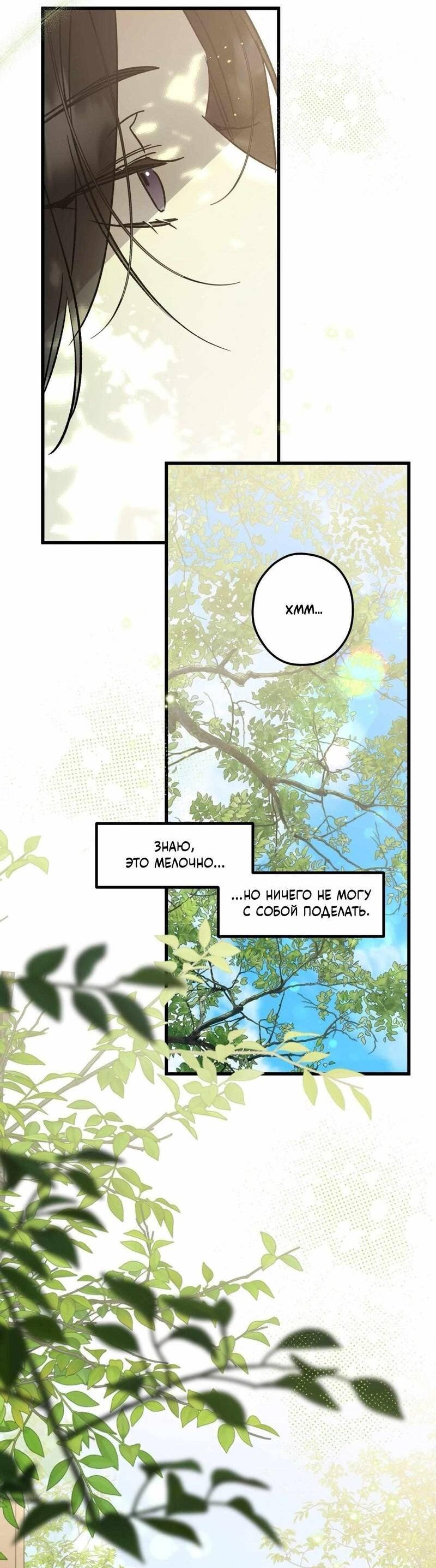 Манга Космос, где падают звёзды - Глава 55 Страница 26