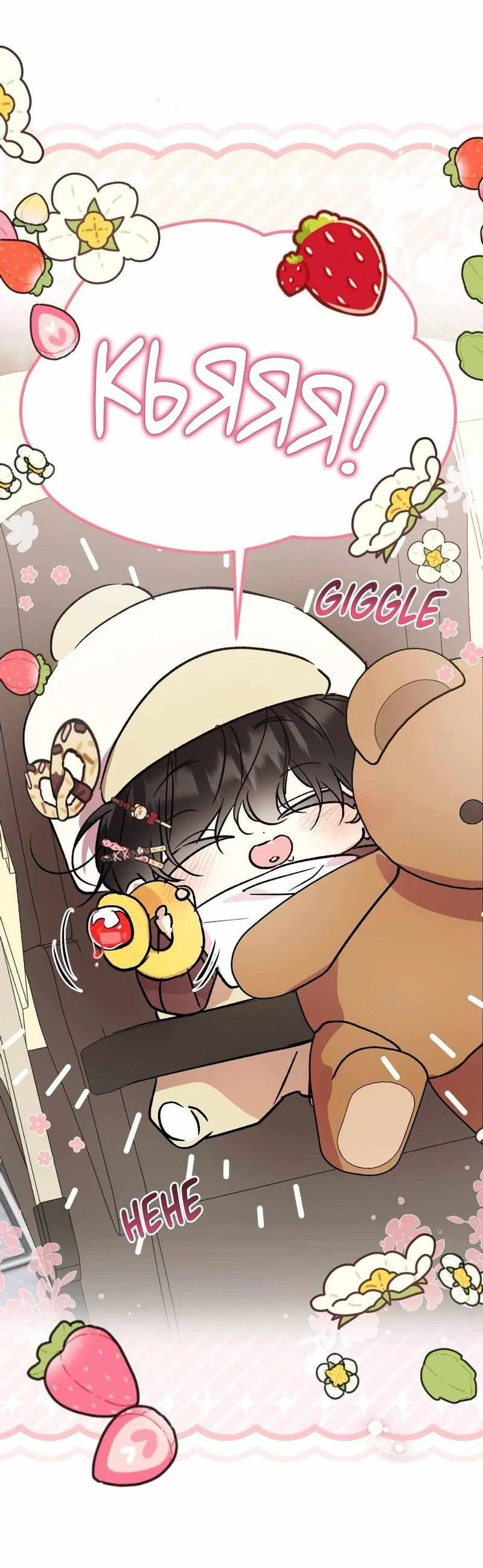 Манга Космос, где падают звёзды - Глава 55 Страница 43