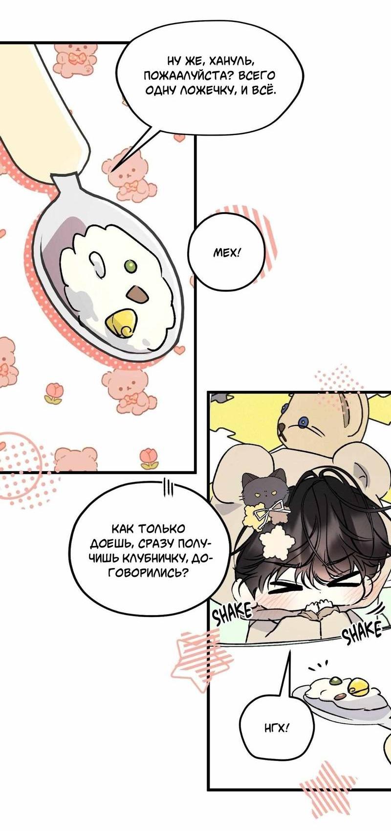 Манга Космос, где падают звёзды - Глава 55 Страница 2