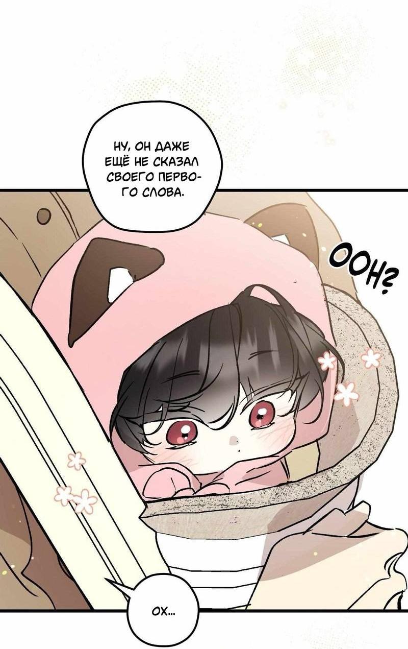 Манга Космос, где падают звёзды - Глава 55 Страница 11