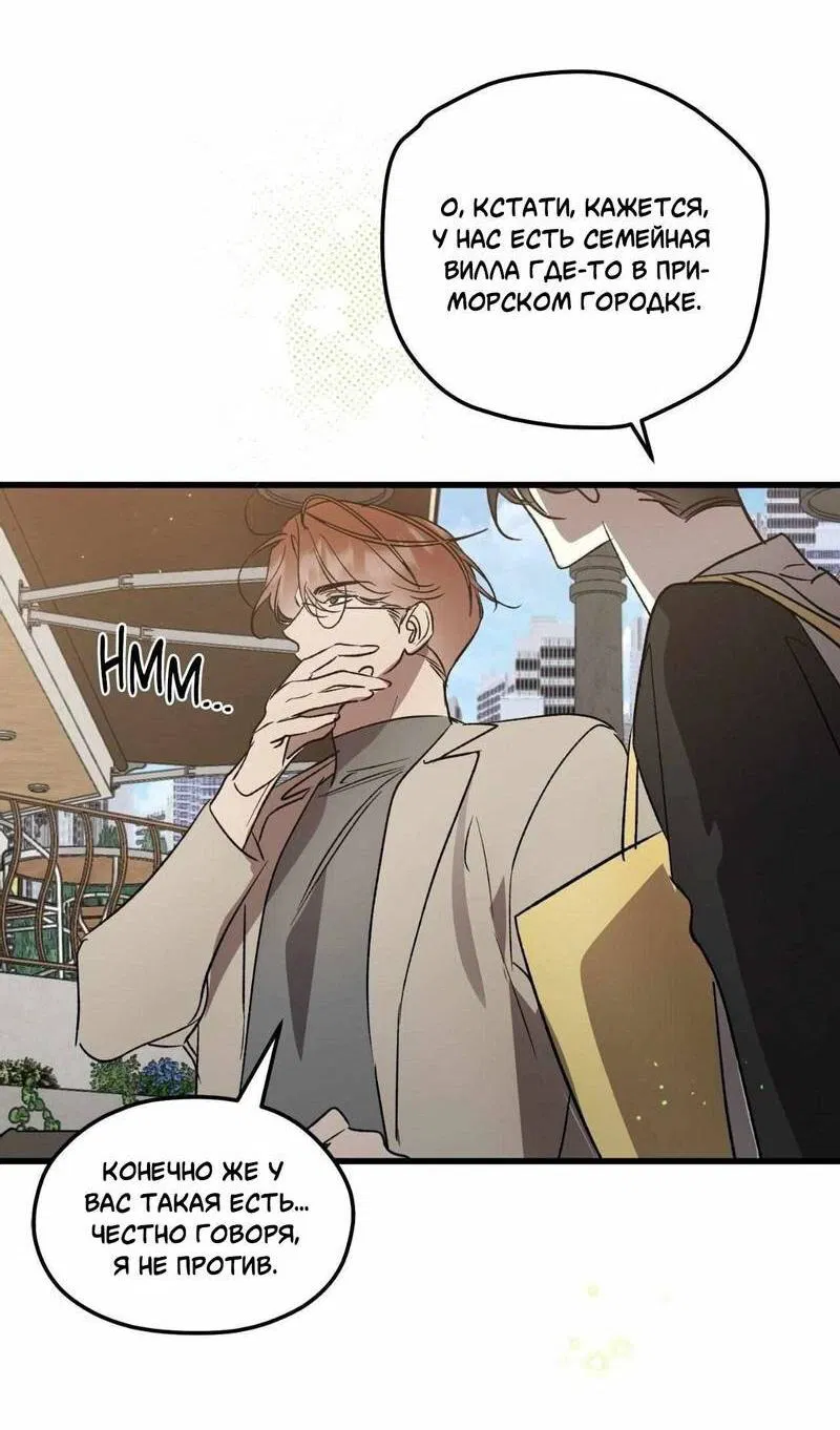 Манга Космос, где падают звёзды - Глава 55 Страница 32