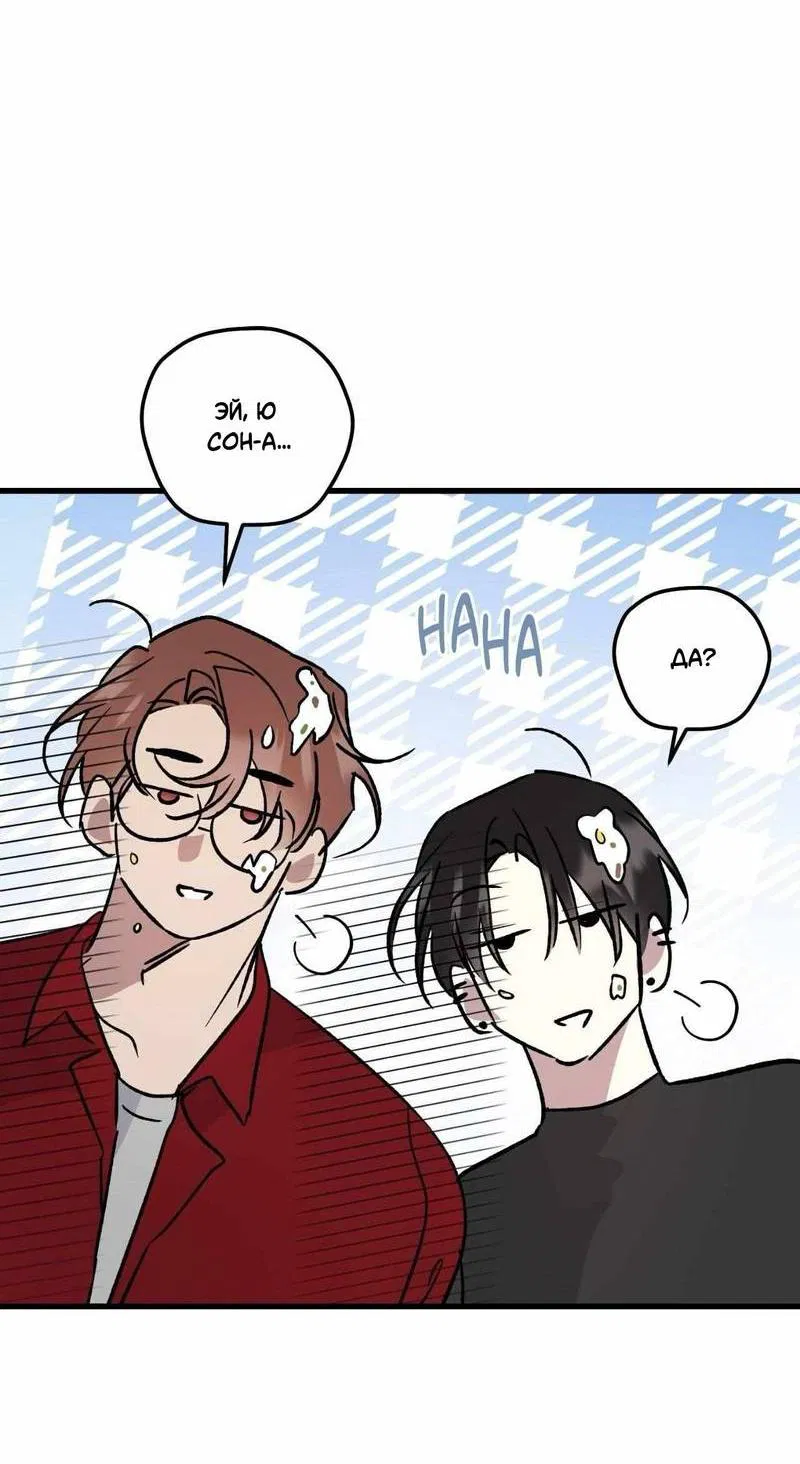 Манга Космос, где падают звёзды - Глава 55 Страница 6