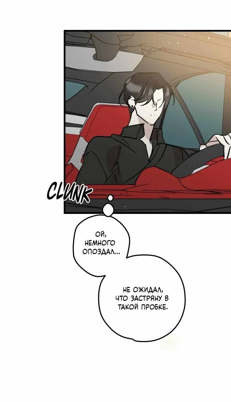 Манга Космос, где падают звёзды - Глава 55 Страница 18