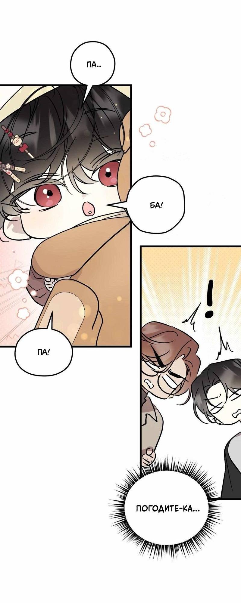 Манга Космос, где падают звёзды - Глава 55 Страница 36