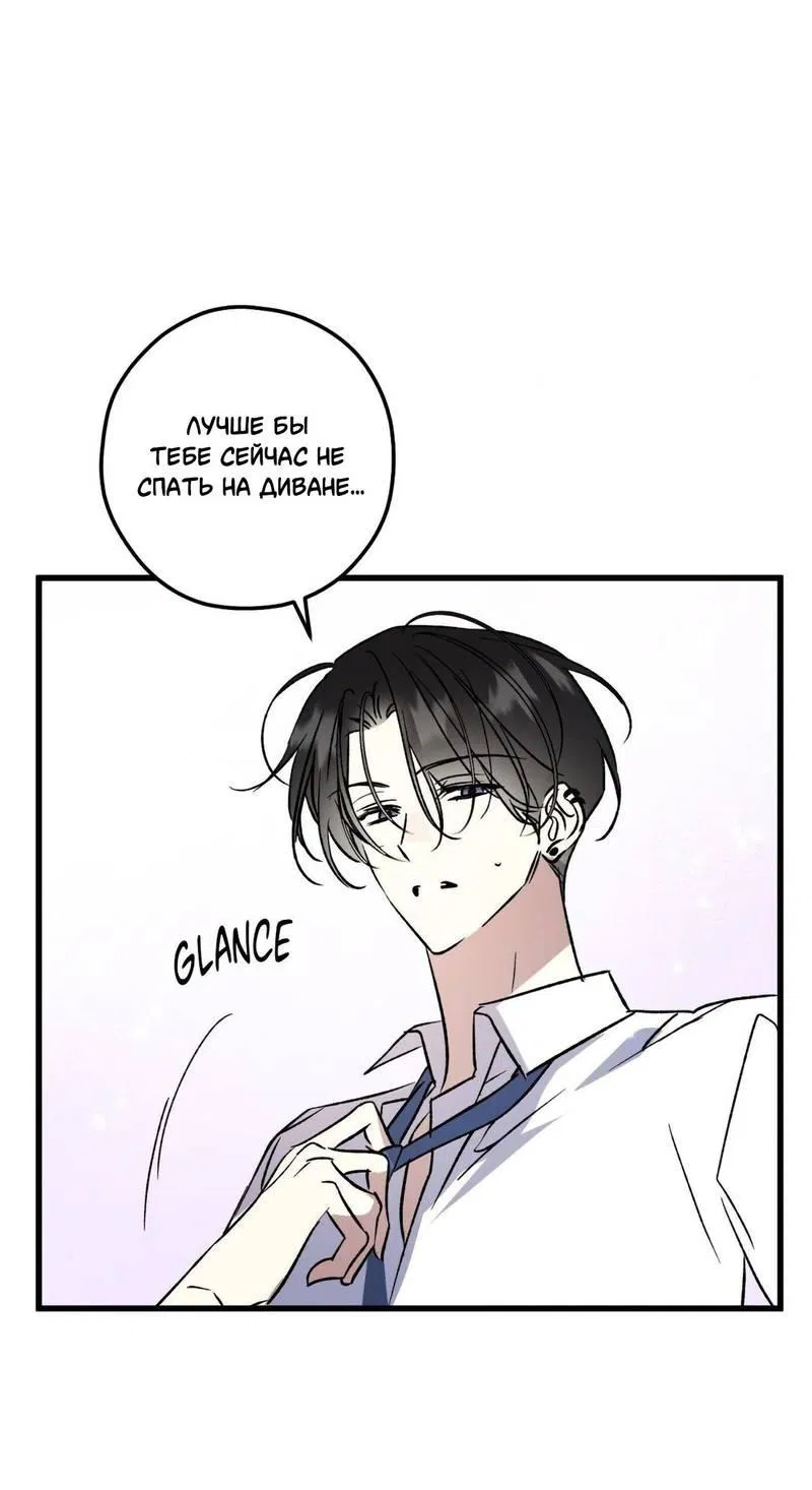 Манга Космос, где падают звёзды - Глава 54 Страница 39