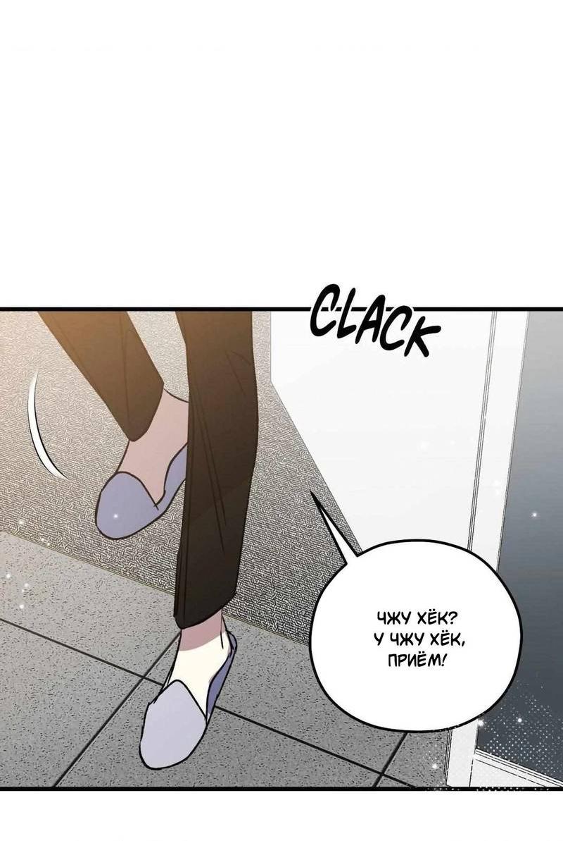 Манга Космос, где падают звёзды - Глава 54 Страница 38