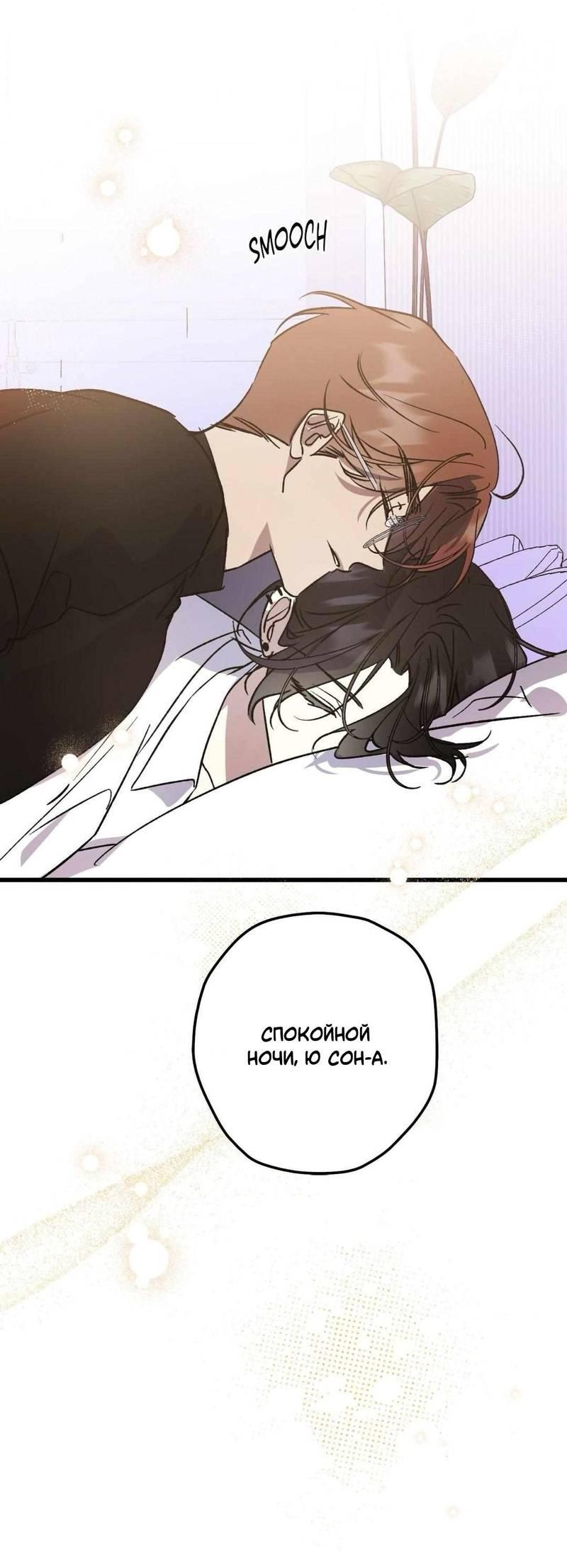 Манга Космос, где падают звёзды - Глава 54 Страница 34