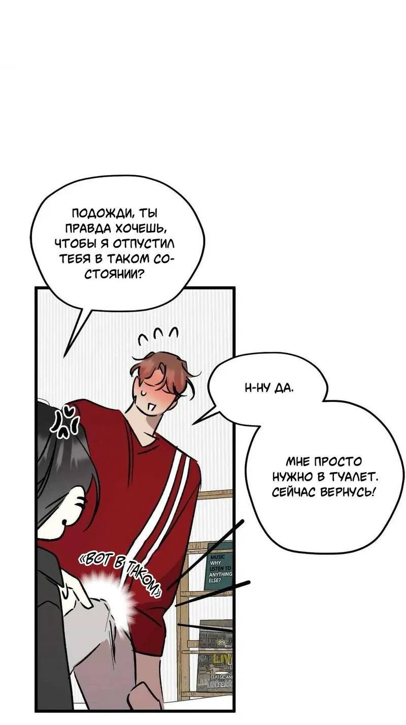 Манга Космос, где падают звёзды - Глава 54 Страница 20