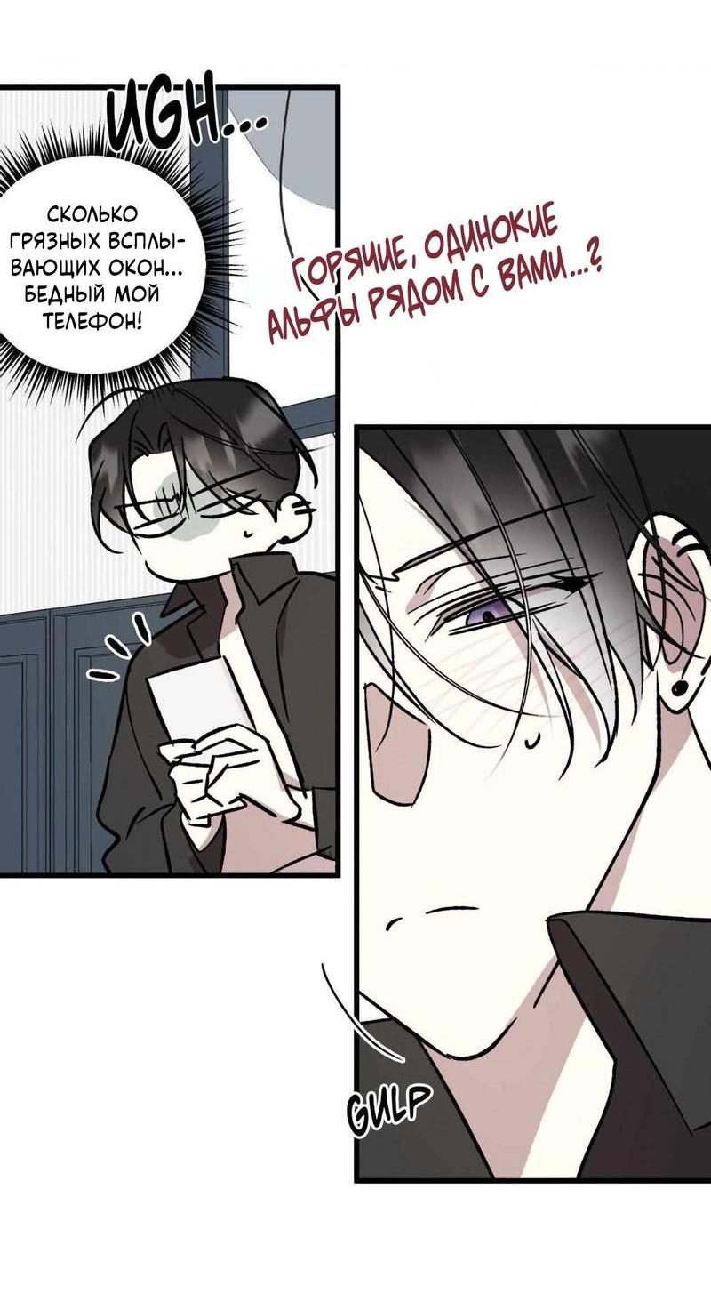 Манга Космос, где падают звёзды - Глава 54 Страница 24