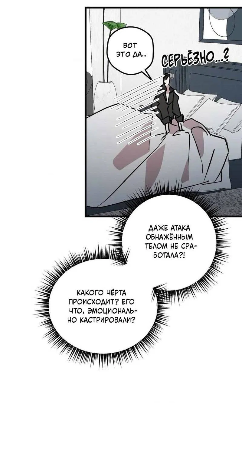 Манга Космос, где падают звёзды - Глава 54 Страница 21