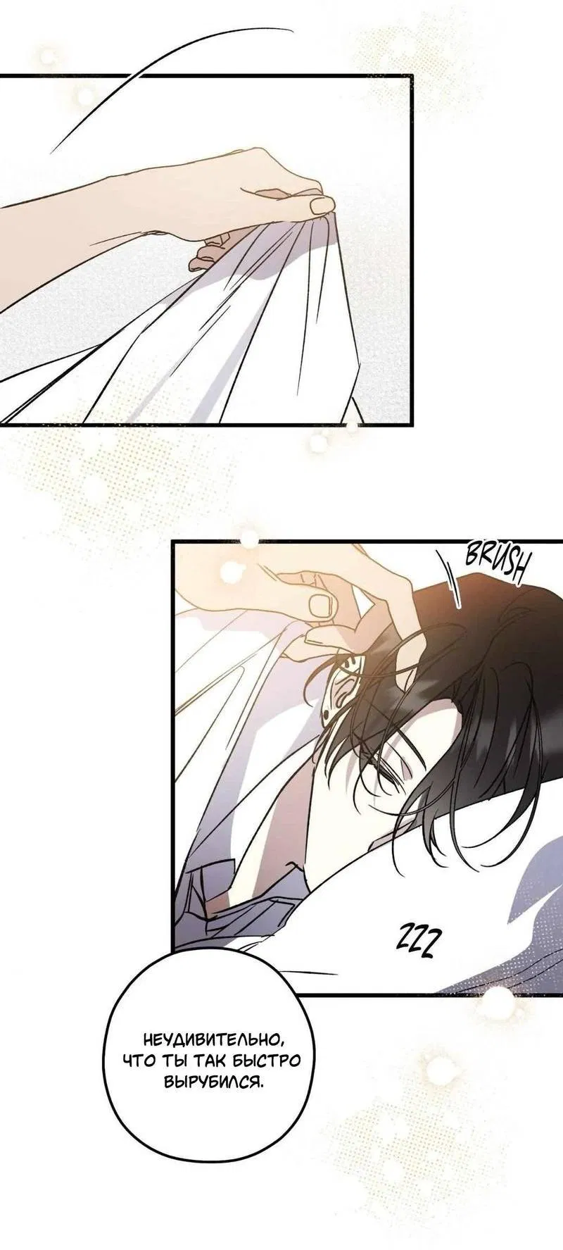 Манга Космос, где падают звёзды - Глава 54 Страница 33