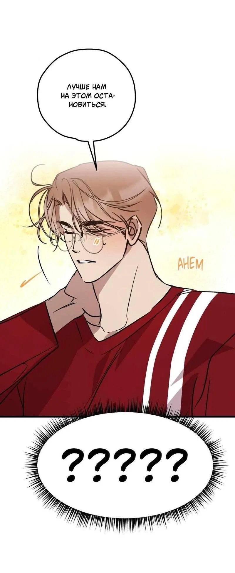 Манга Космос, где падают звёзды - Глава 54 Страница 19