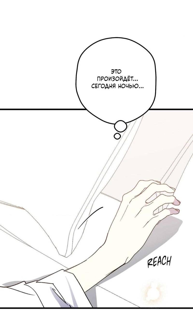 Манга Космос, где падают звёзды - Глава 54 Страница 30