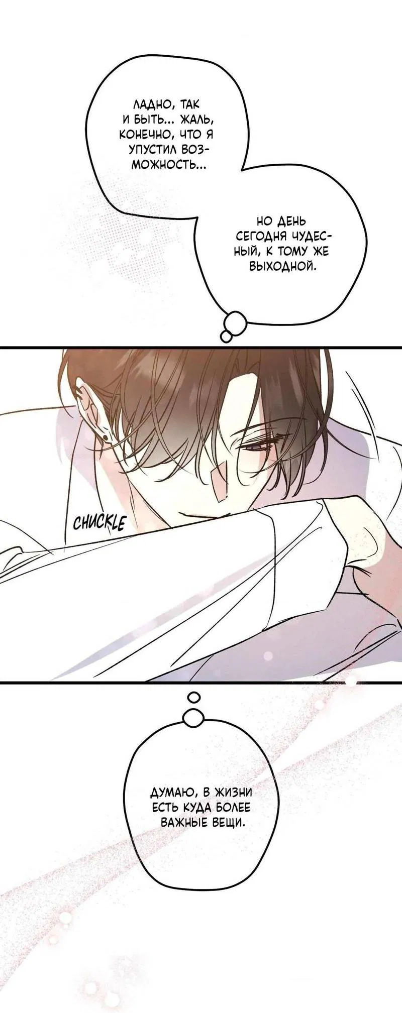 Манга Космос, где падают звёзды - Глава 54 Страница 43