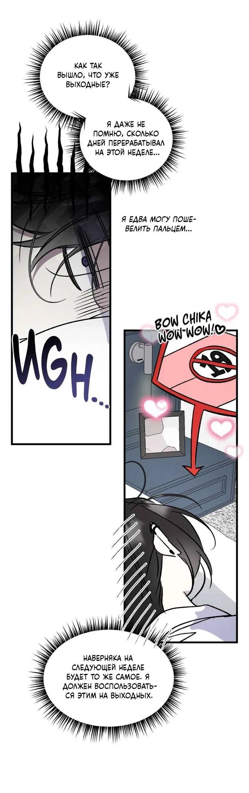 Манга Космос, где падают звёзды - Глава 54 Страница 29