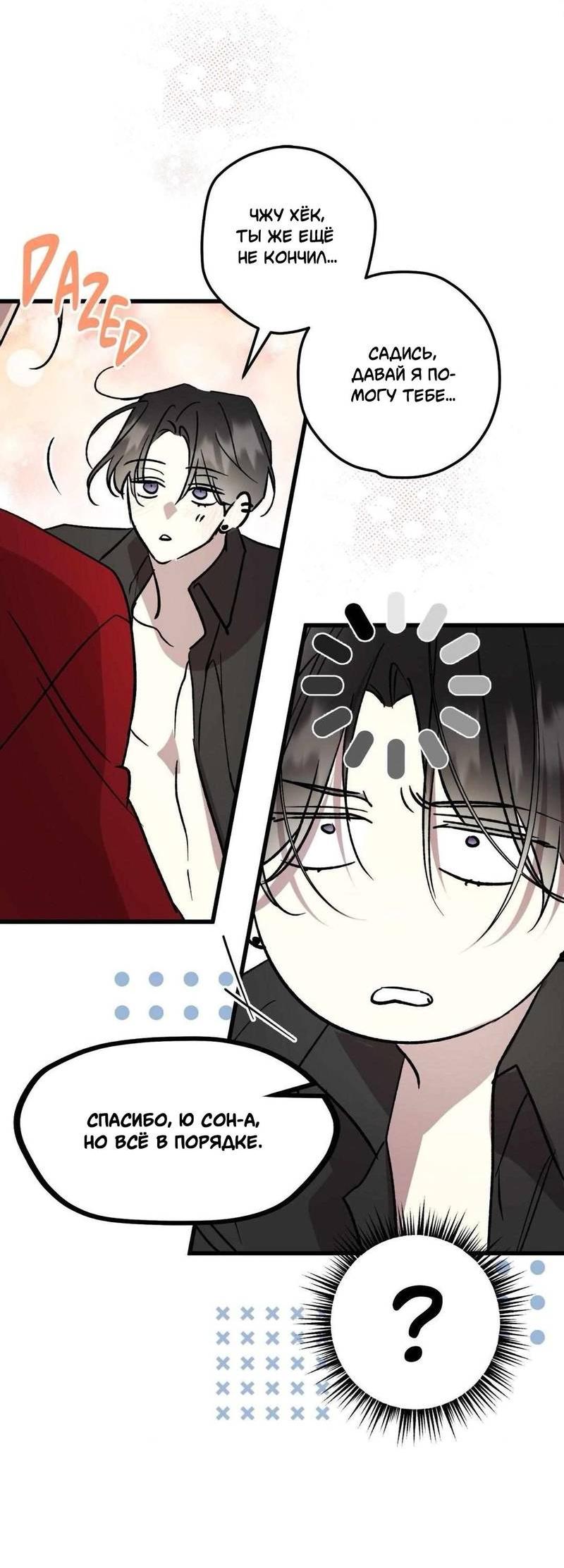 Манга Космос, где падают звёзды - Глава 54 Страница 18