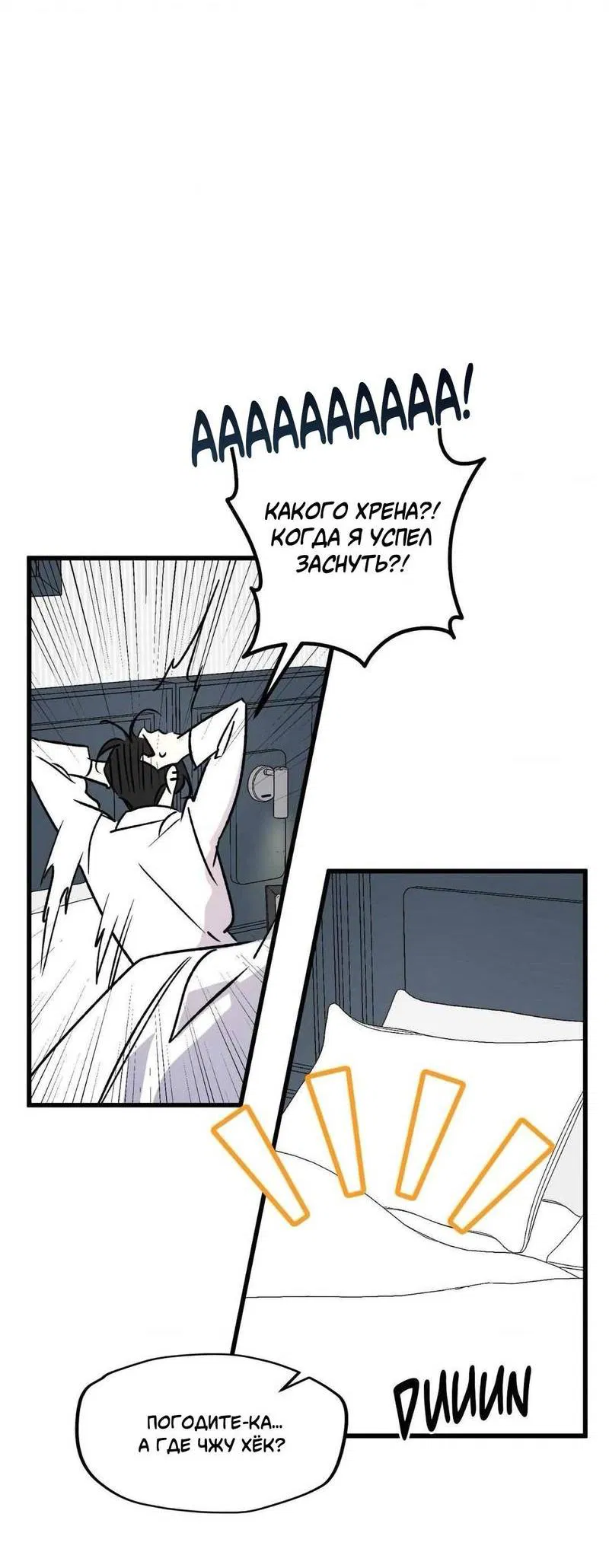 Манга Космос, где падают звёзды - Глава 54 Страница 37