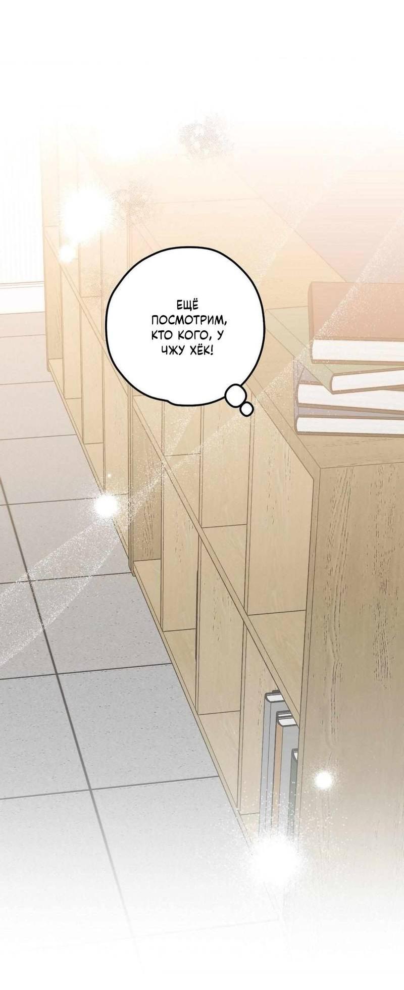 Манга Космос, где падают звёзды - Глава 54 Страница 25