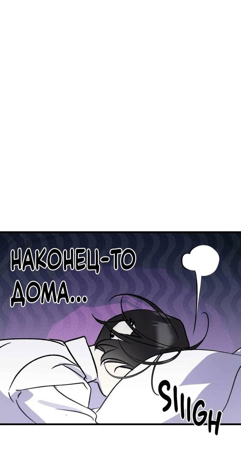 Манга Космос, где падают звёзды - Глава 54 Страница 28