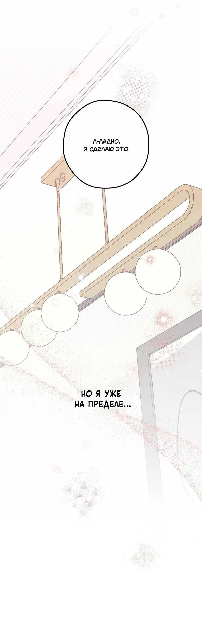 Манга Космос, где падают звёзды - Глава 53 Страница 26