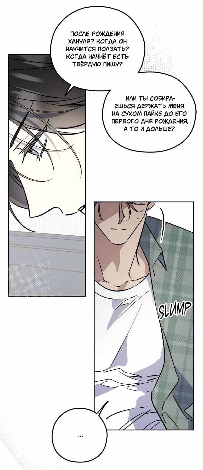 Манга Космос, где падают звёзды - Глава 53 Страница 11