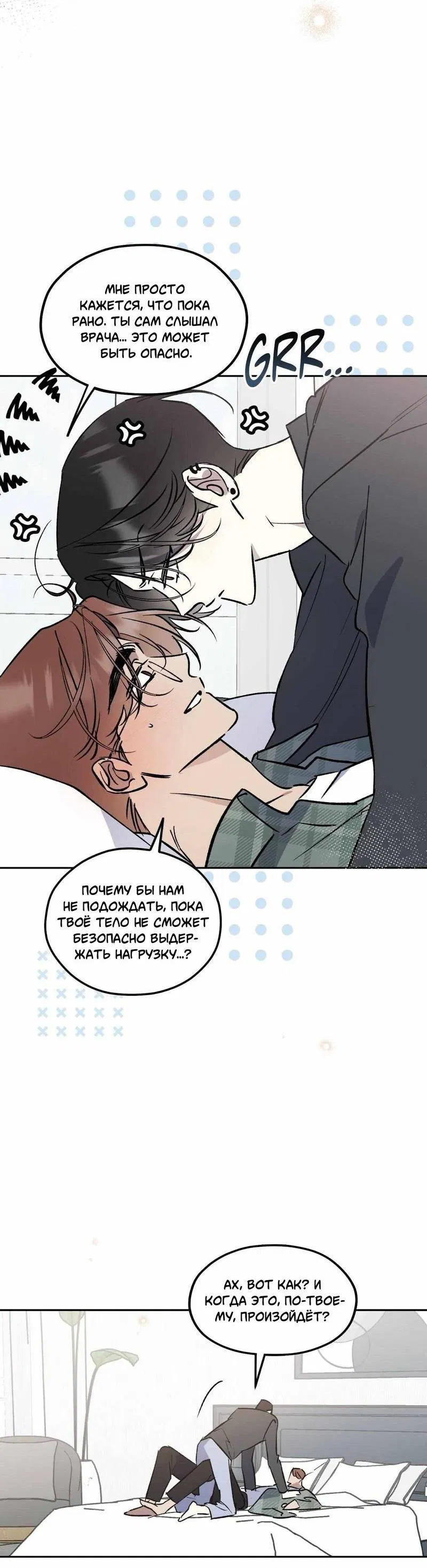 Манга Космос, где падают звёзды - Глава 53 Страница 10