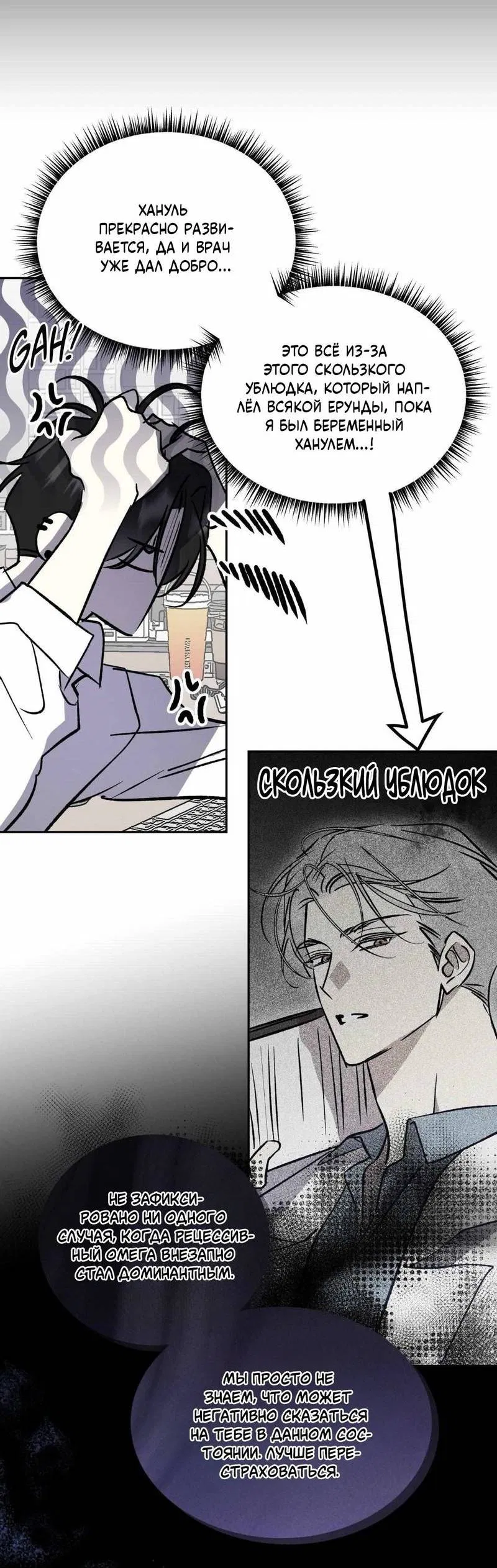 Манга Космос, где падают звёзды - Глава 53 Страница 4