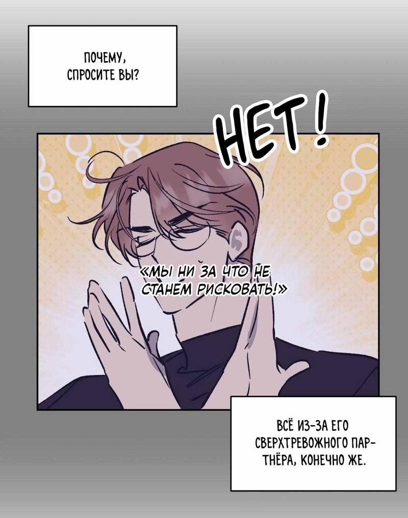 Манга Космос, где падают звёзды - Глава 53 Страница 3