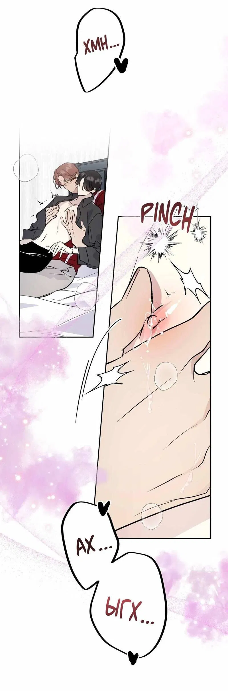 Манга Космос, где падают звёзды - Глава 53 Страница 28