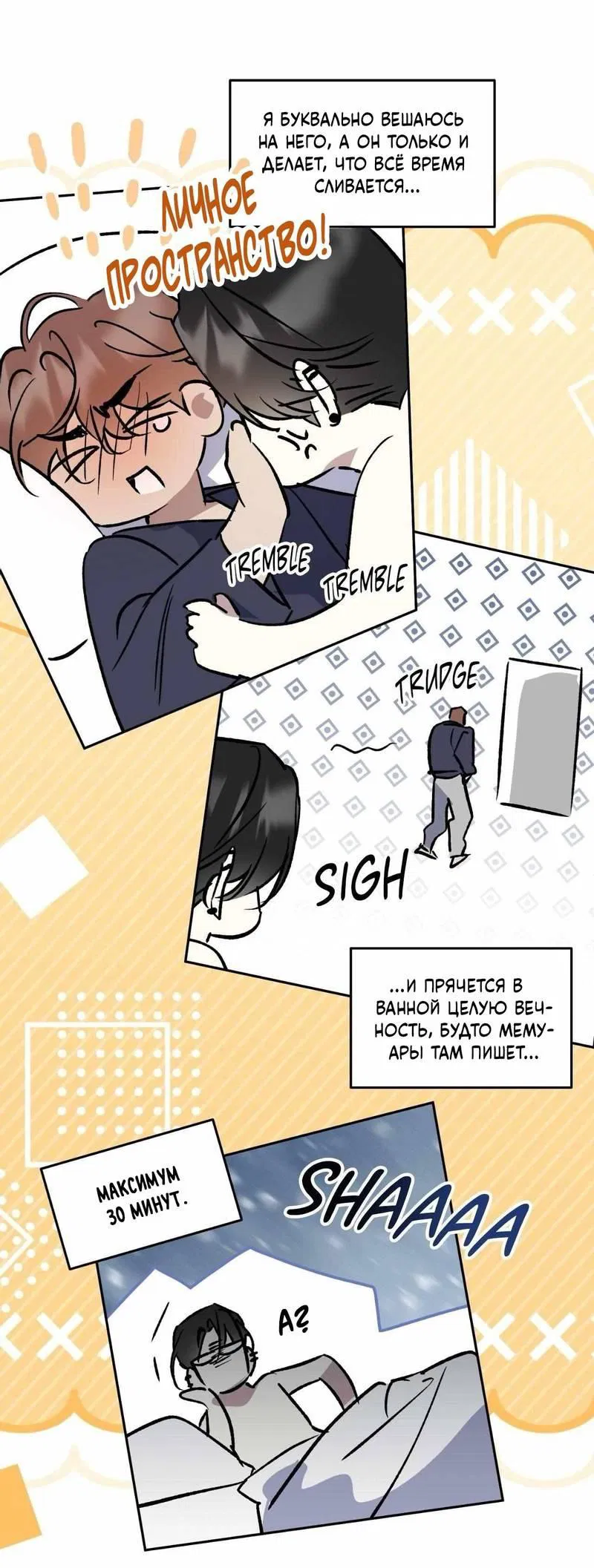 Манга Космос, где падают звёзды - Глава 53 Страница 7