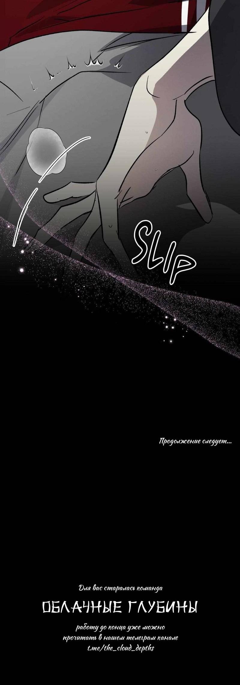 Манга Космос, где падают звёзды - Глава 53 Страница 39