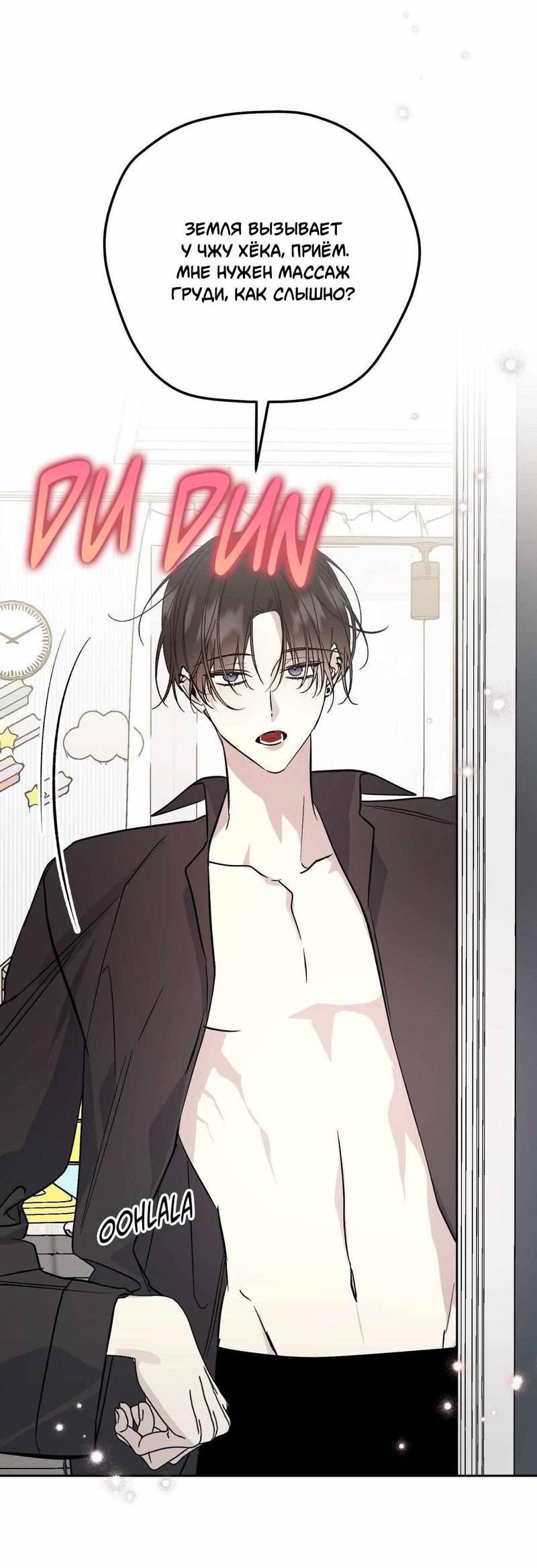 Манга Космос, где падают звёзды - Глава 53 Страница 21