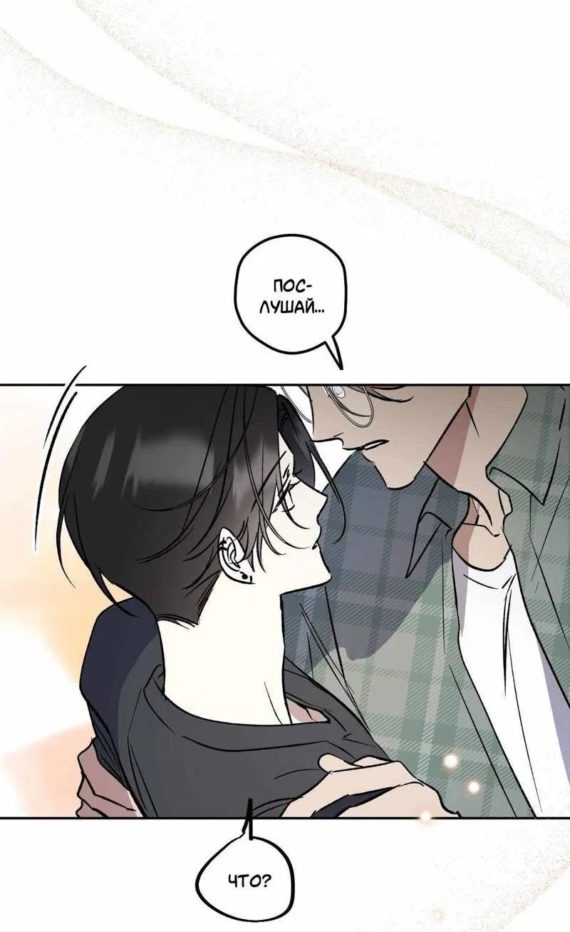 Манга Космос, где падают звёзды - Глава 53 Страница 12