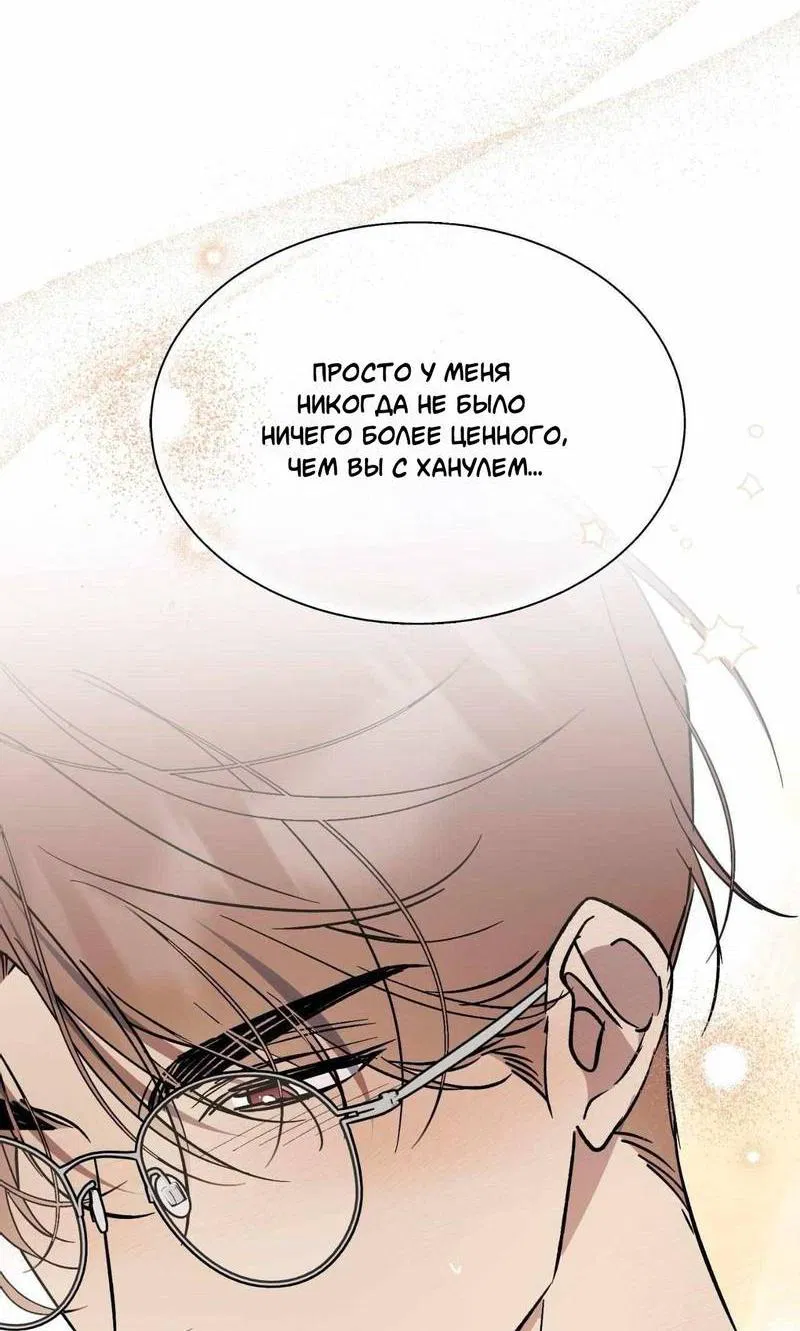 Манга Космос, где падают звёзды - Глава 53 Страница 13