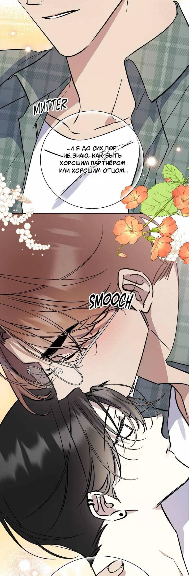 Манга Космос, где падают звёзды - Глава 53 Страница 14