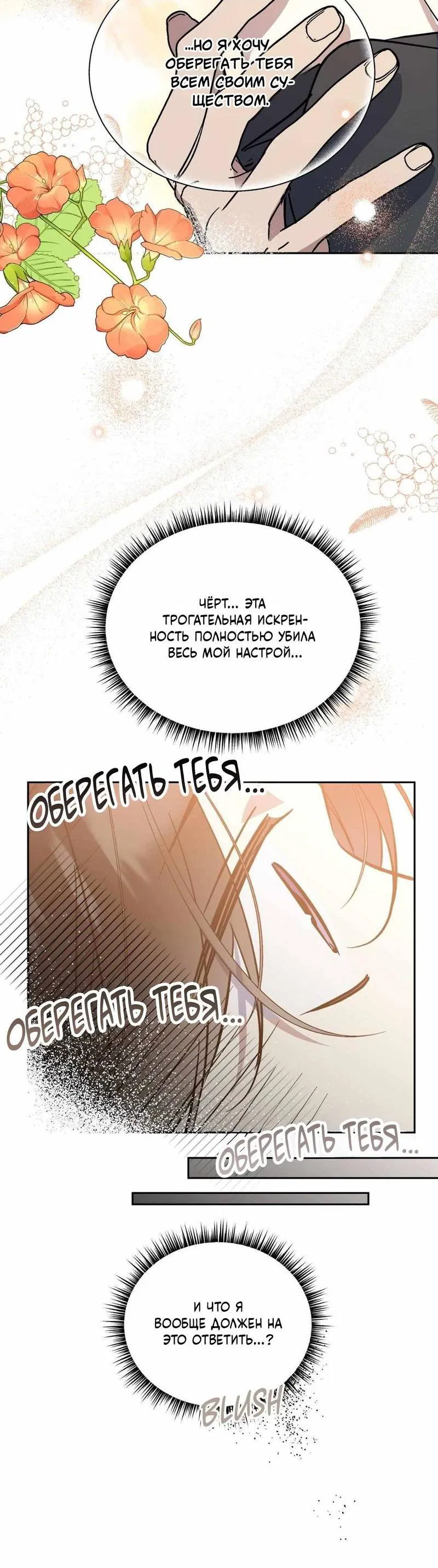 Манга Космос, где падают звёзды - Глава 53 Страница 15