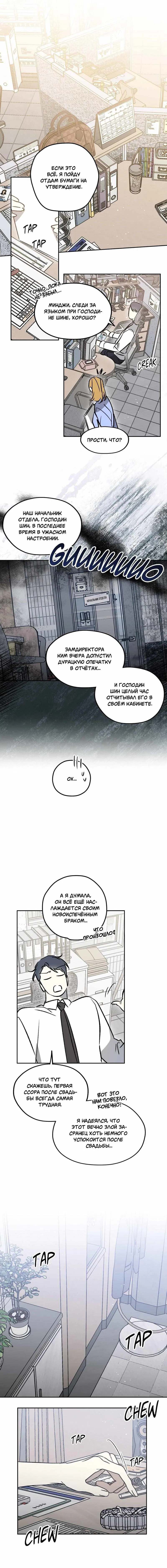 Манга Космос, где падают звёзды - Глава 53 Страница 1