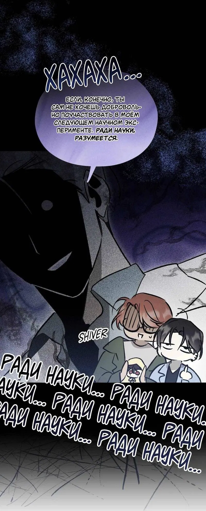 Манга Космос, где падают звёзды - Глава 53 Страница 5