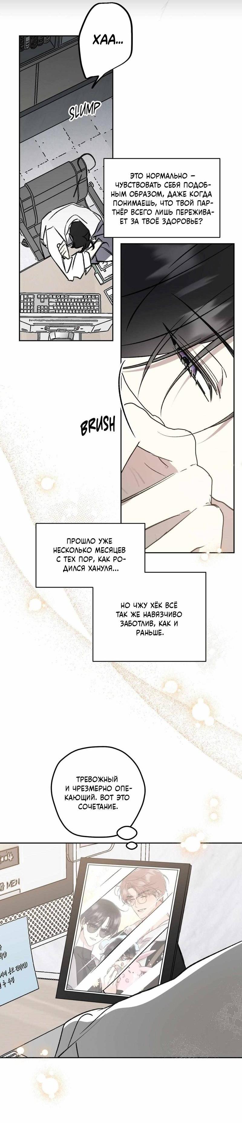 Манга Космос, где падают звёзды - Глава 53 Страница 6