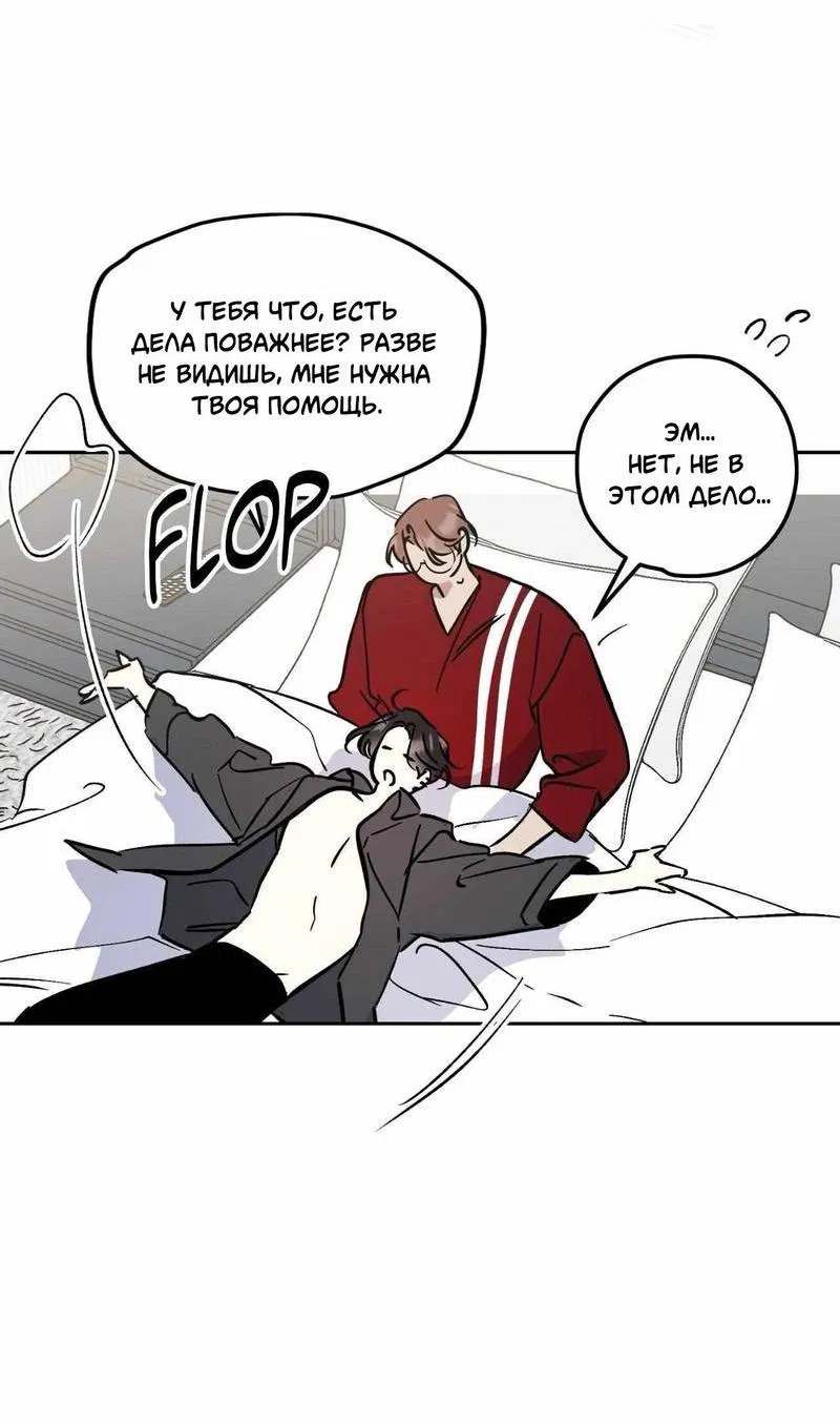 Манга Космос, где падают звёзды - Глава 53 Страница 23