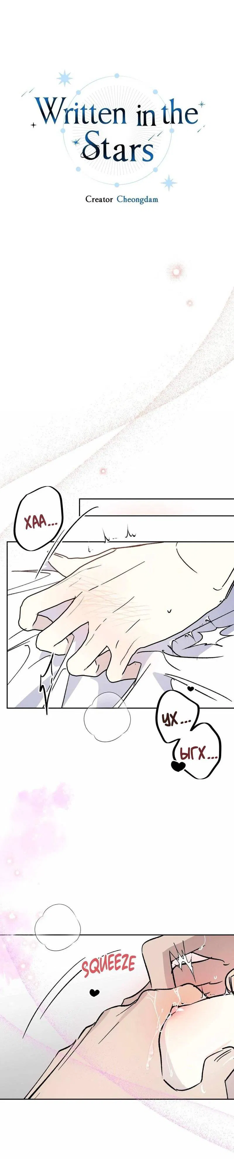 Манга Космос, где падают звёзды - Глава 53 Страница 27