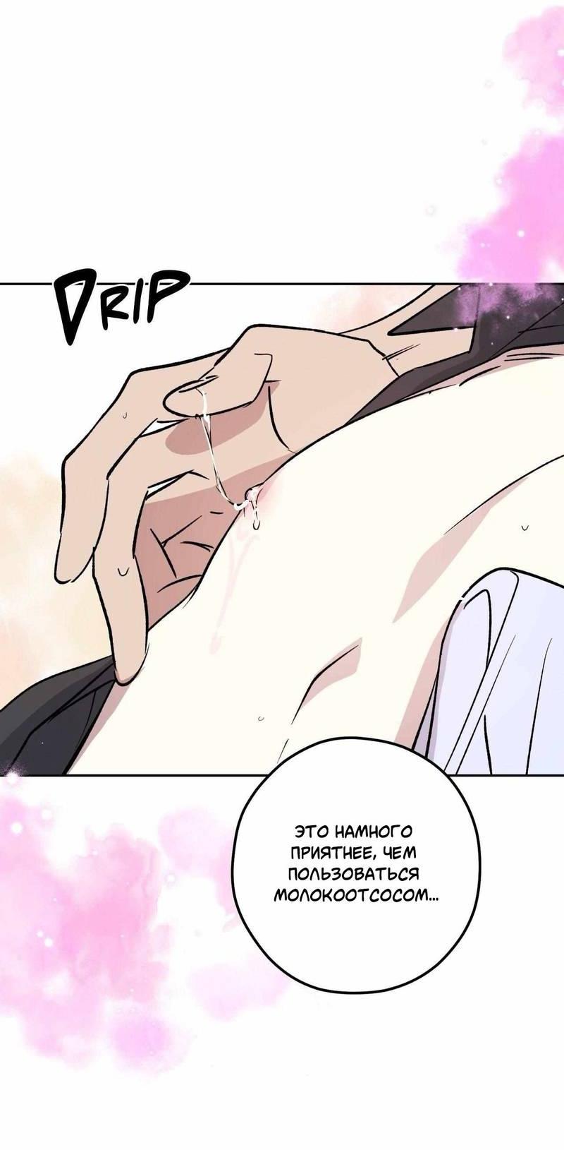 Манга Космос, где падают звёзды - Глава 53 Страница 35