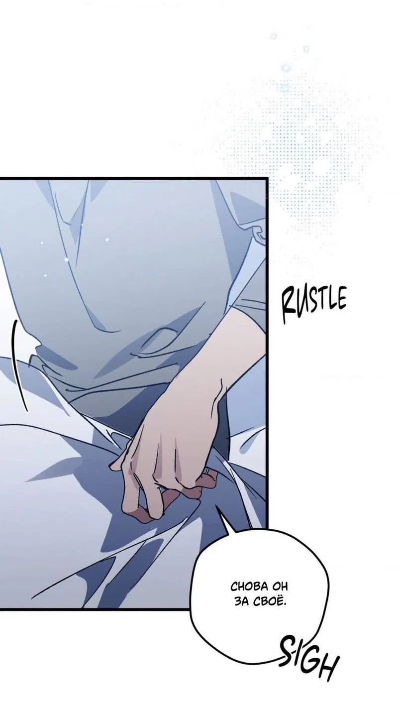 Манга Космос, где падают звёзды - Глава 57 Страница 3